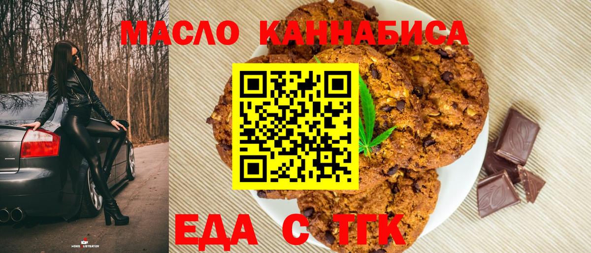 Еда ТГК конопля  Вход с VPN  Орехово-Зуево 