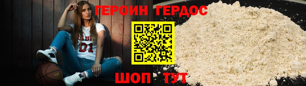 ГЕРОИН VHQ  Вход с VPN  Орехово-Зуево 