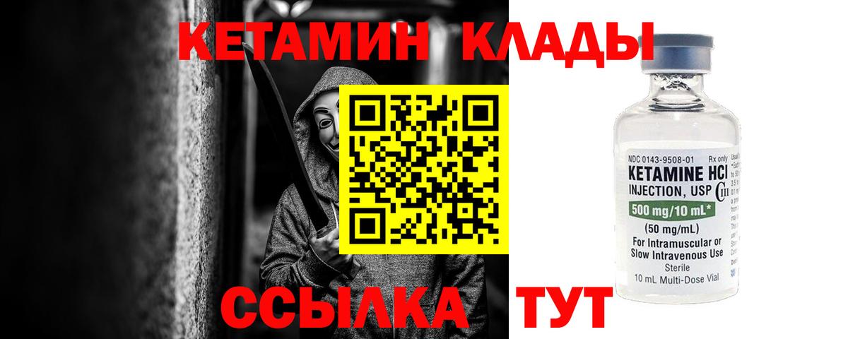КЕТАМИН VHQ Орехово-Зуево