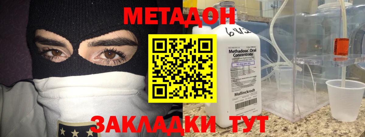 МЕТАДОН кристалл Орехово-Зуево